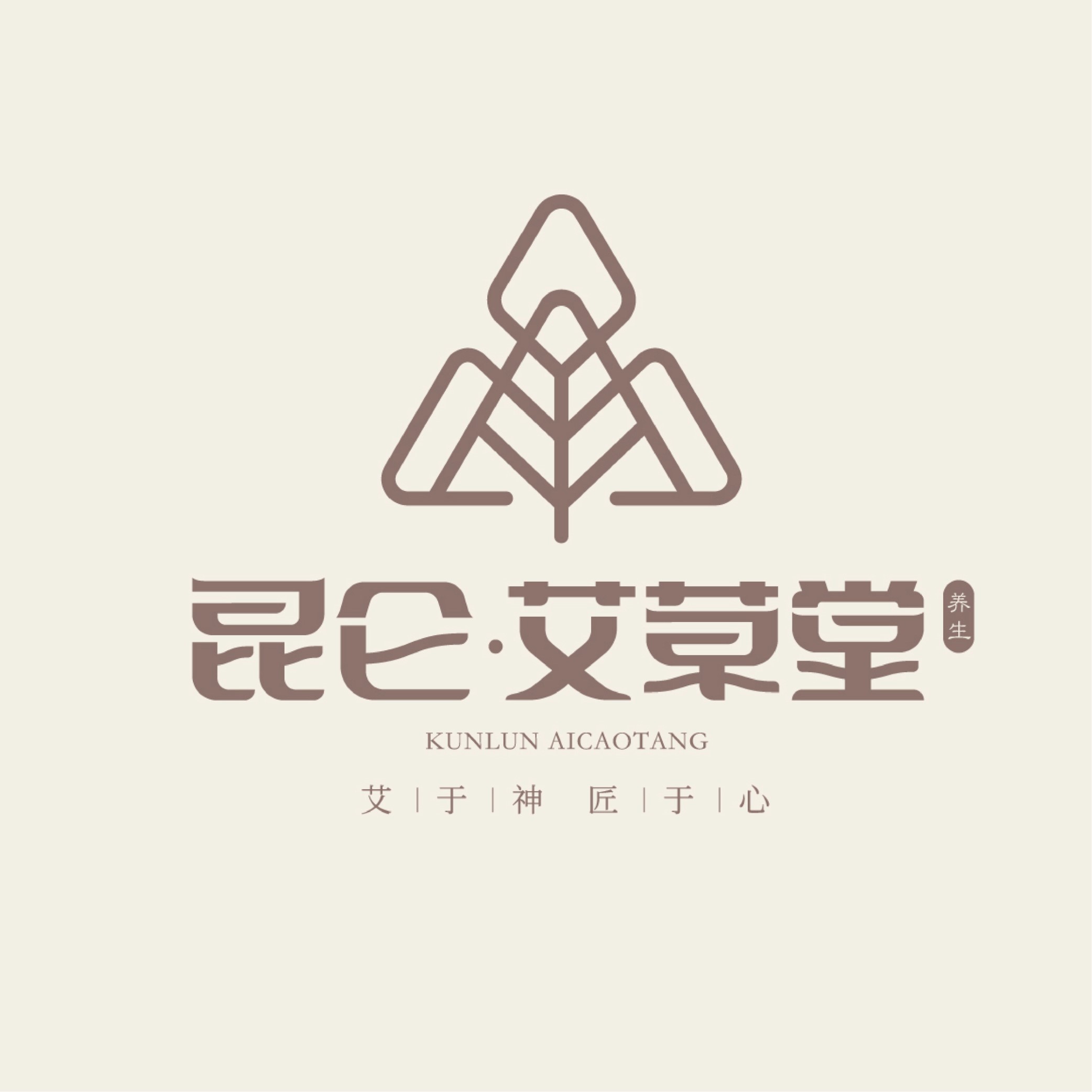 昆仑 艾草堂