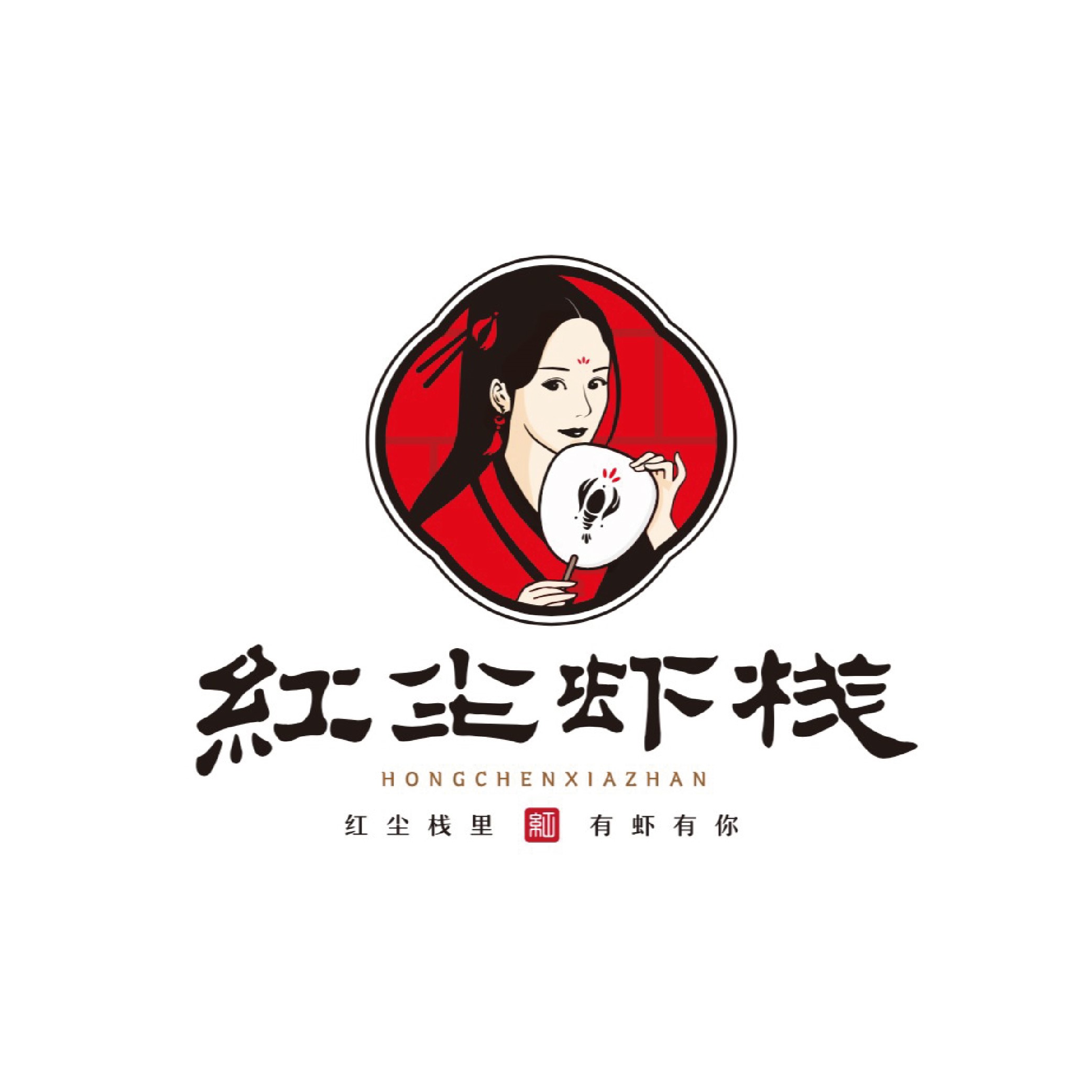 红尘虾栈