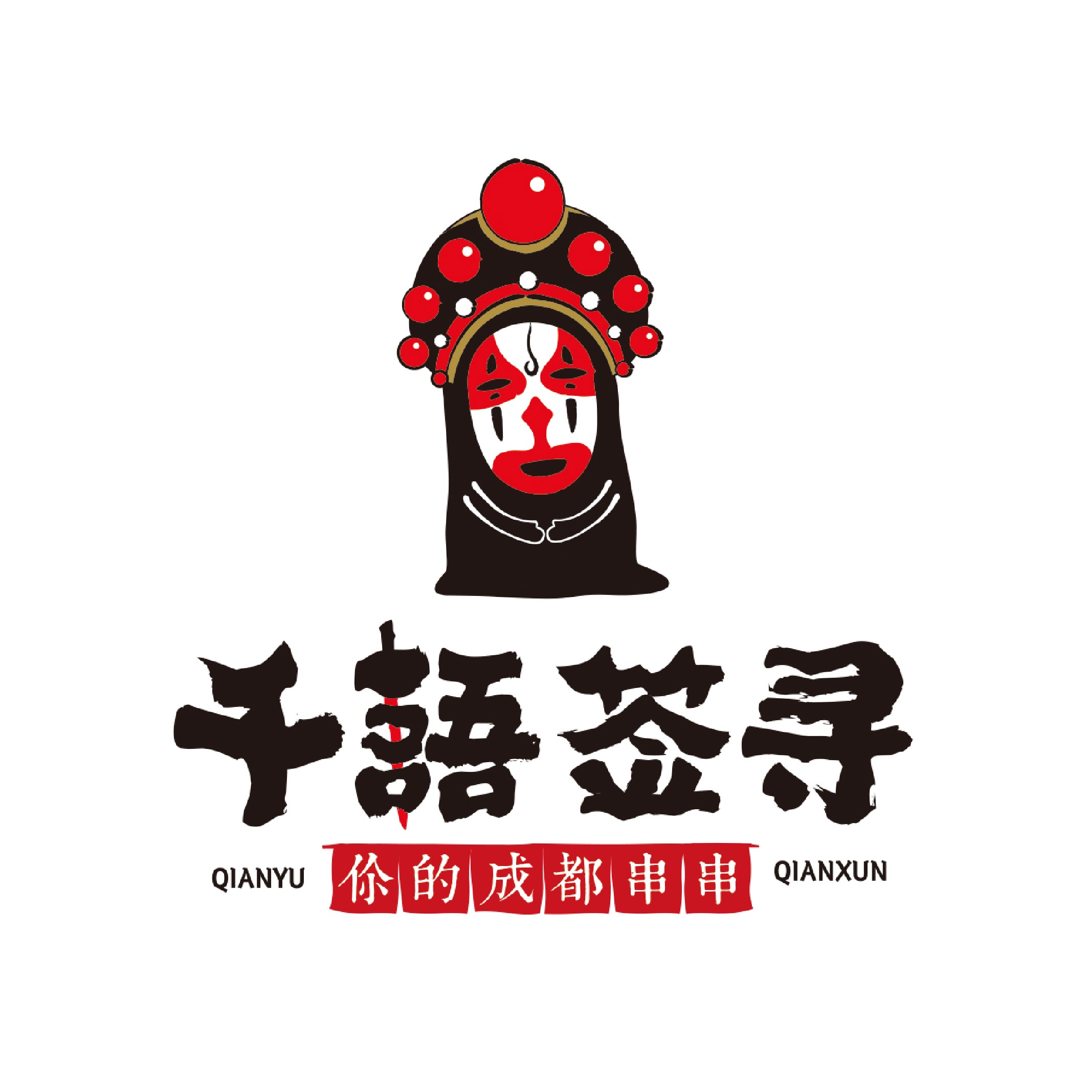 千语签寻
