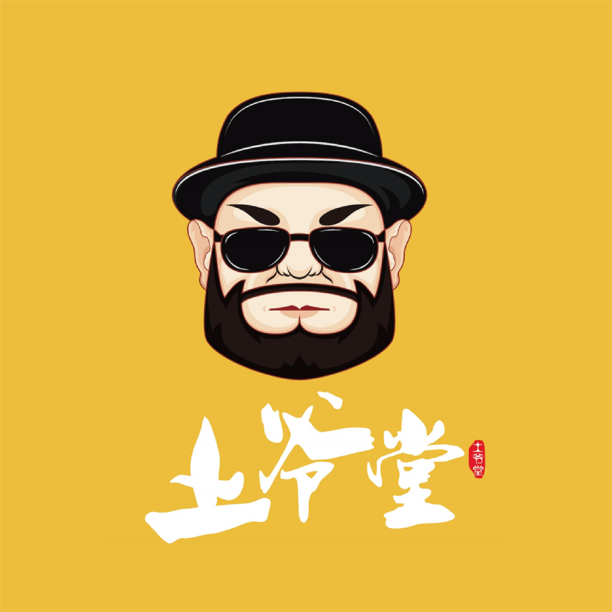 土爷堂