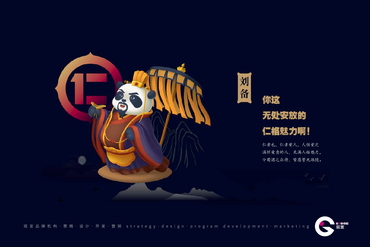 蜀味三国(图3)