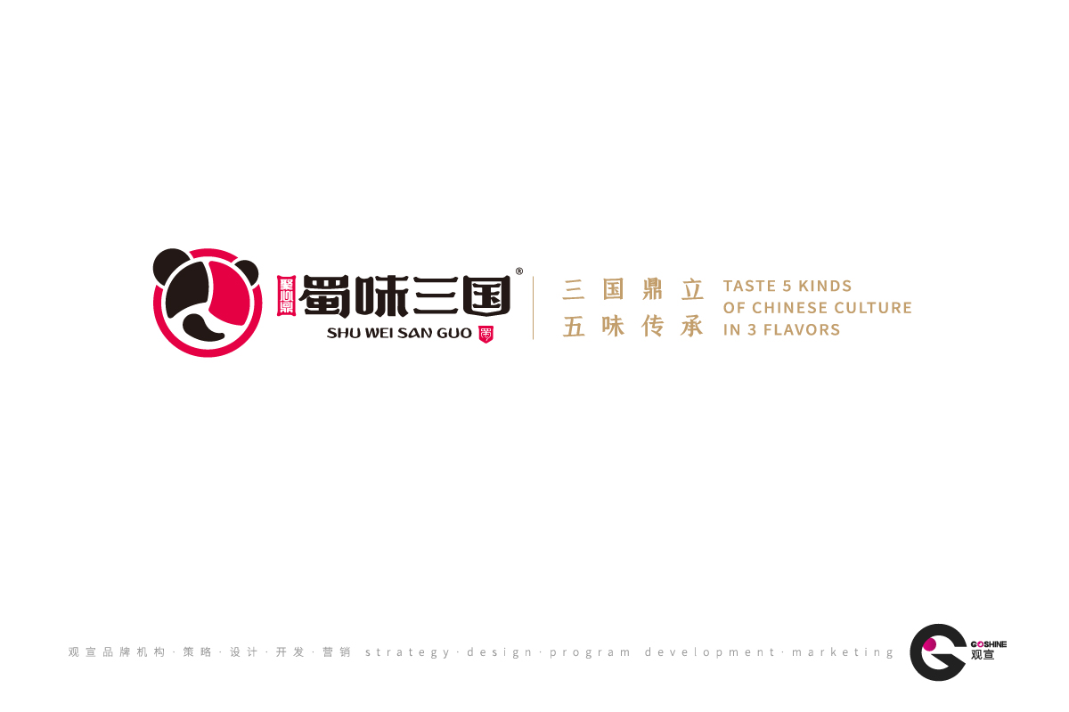 蜀味三国(图1)