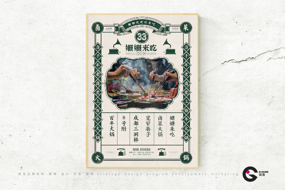 珊珊来吃(图2)
