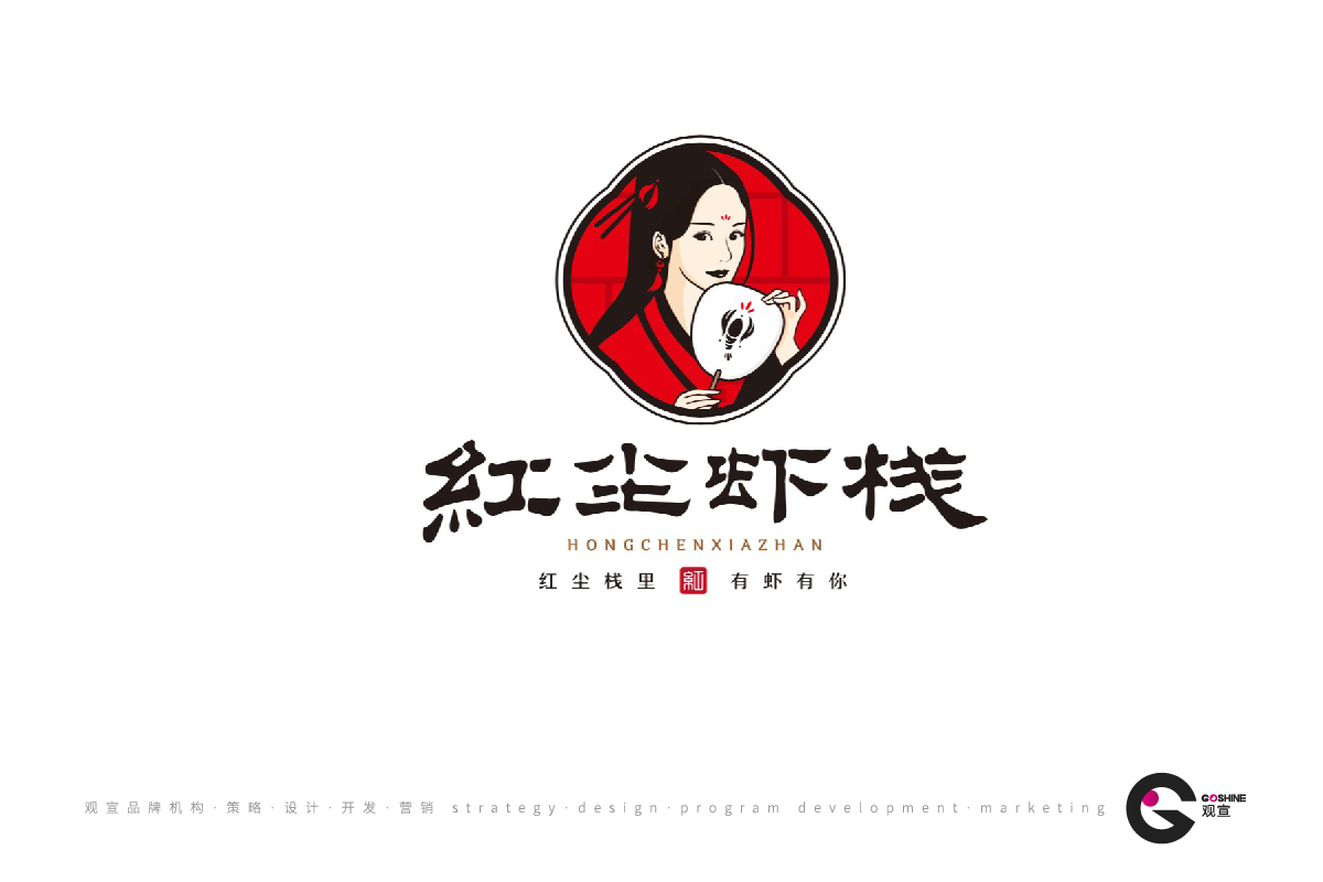 红尘虾栈(图1)