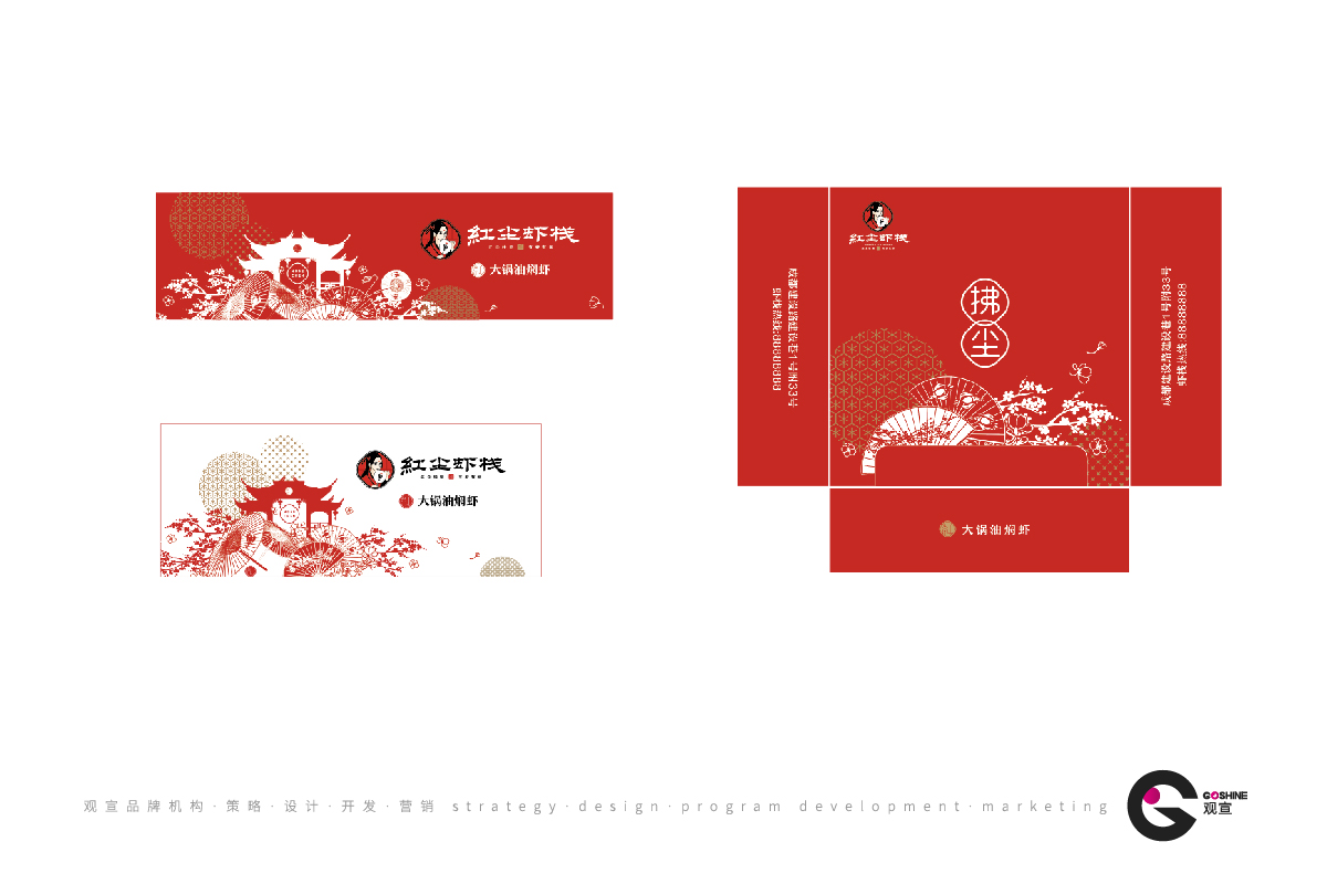 红尘虾栈(图5)