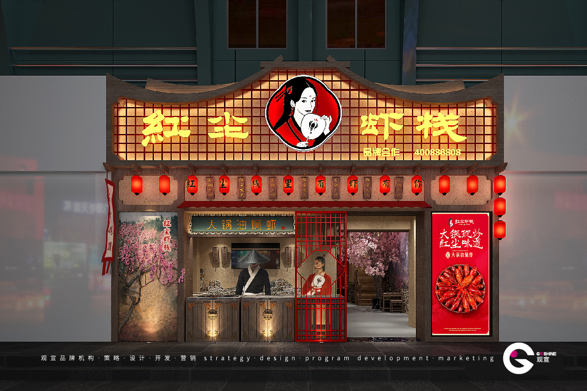 红尘虾栈(图8)