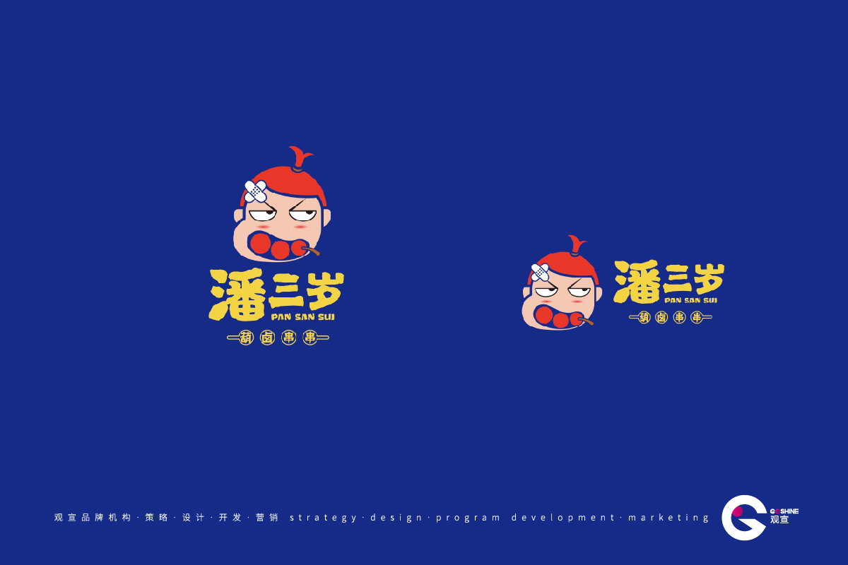 潘三岁(图2)