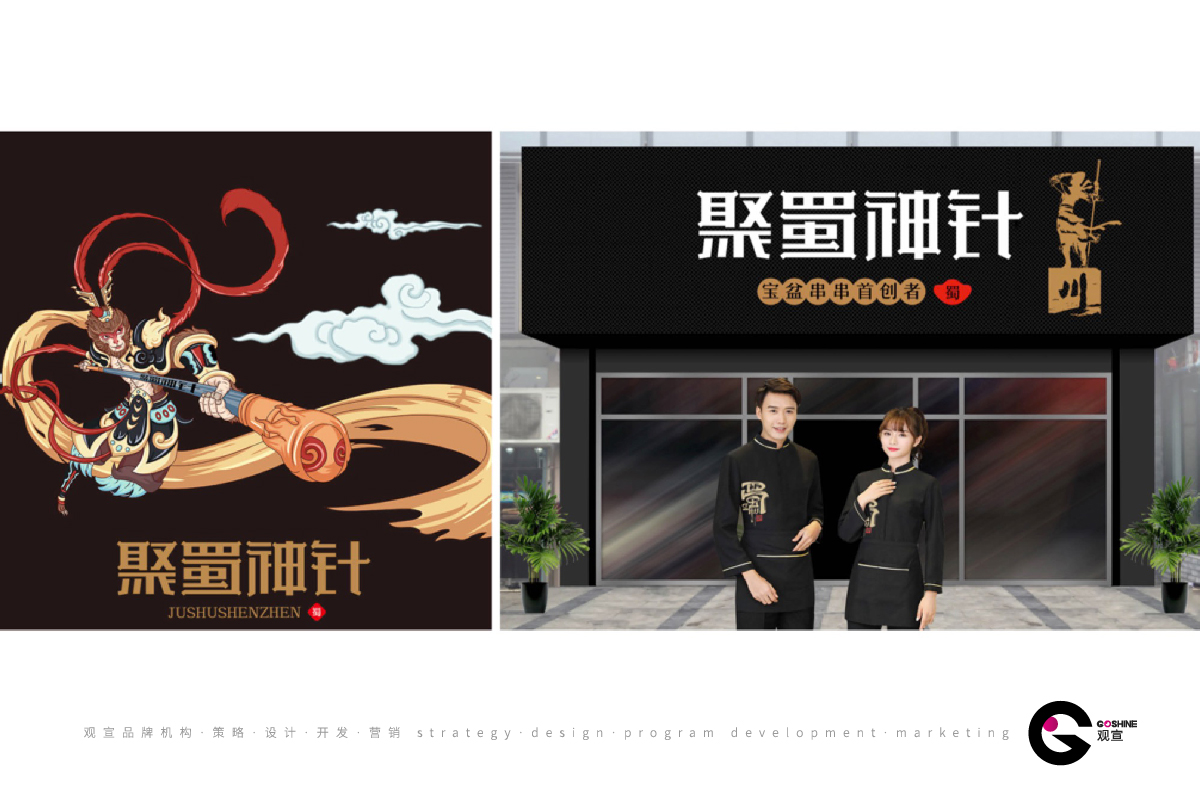 聚蜀神针(图8)