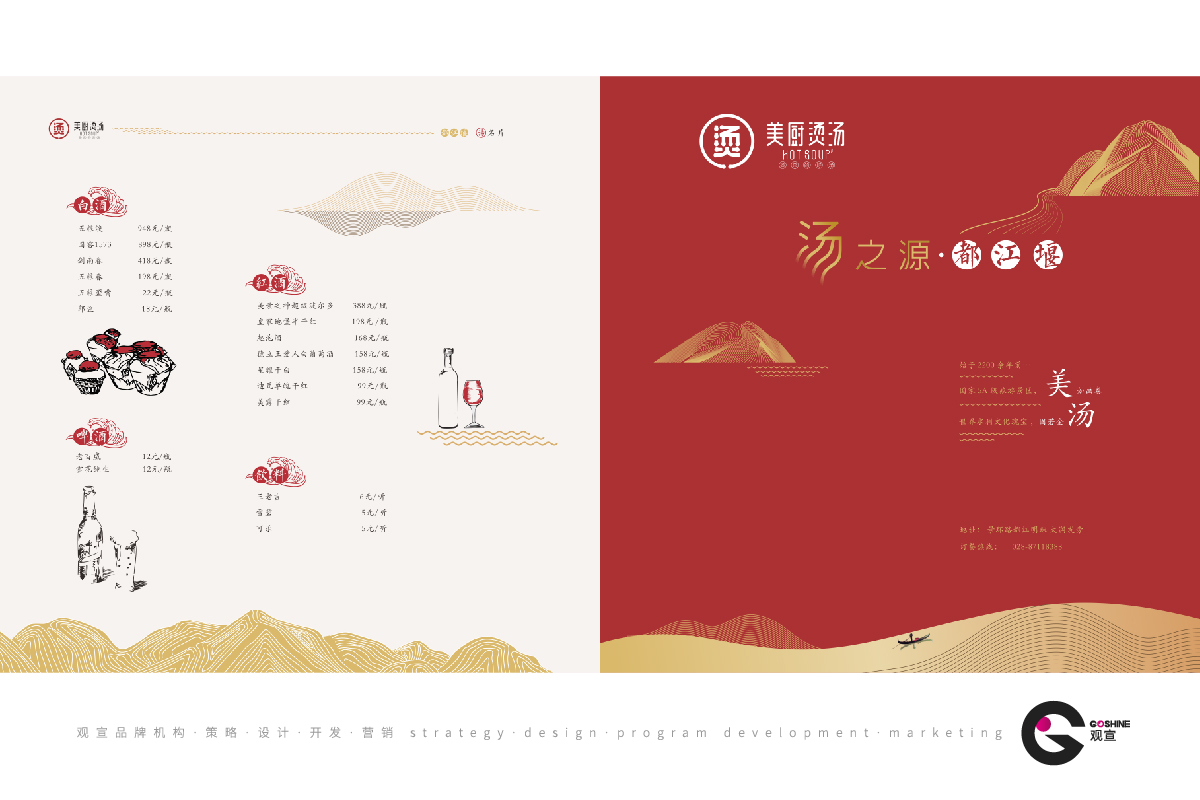 美厨烫汤(图2)