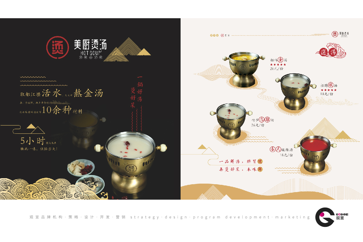 美厨烫汤(图4)