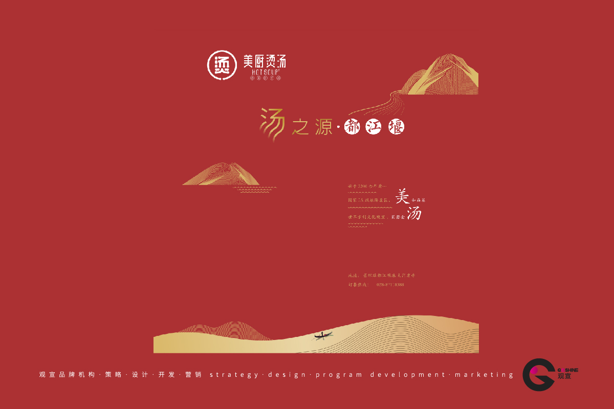 美厨烫汤(图1)