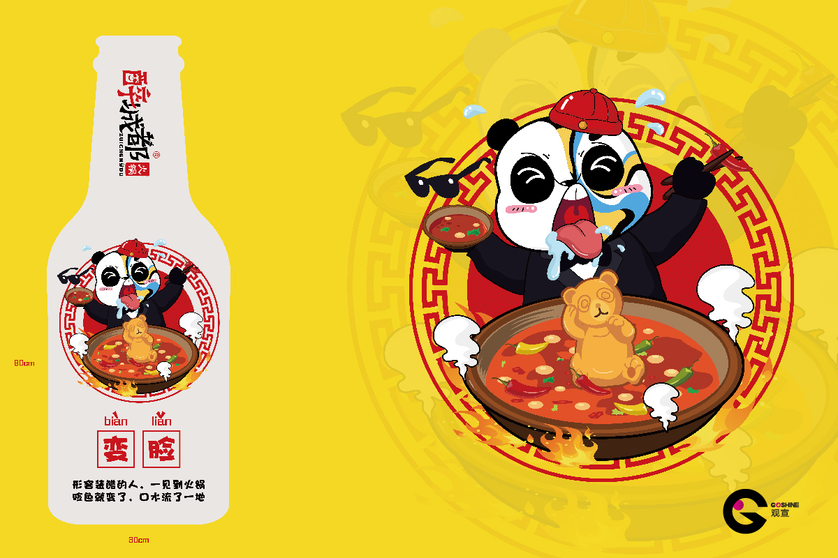醉成都(图15)