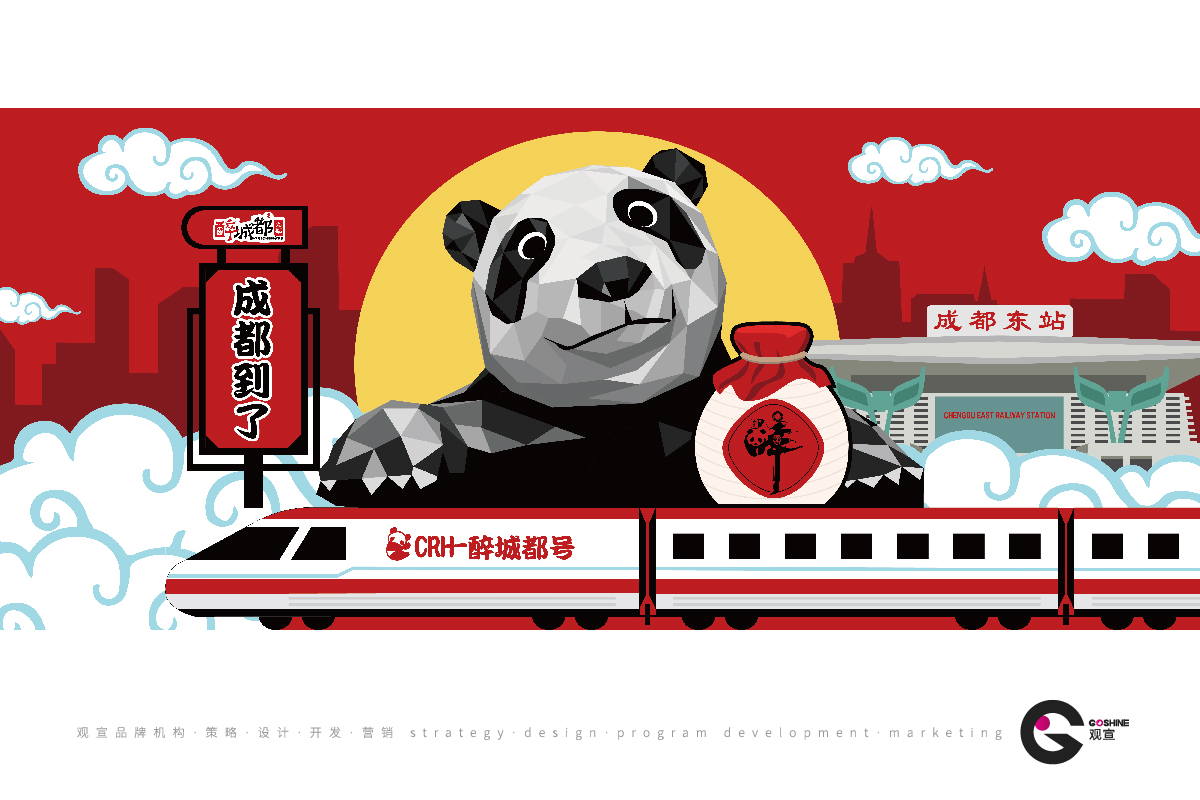 醉成都(图4)