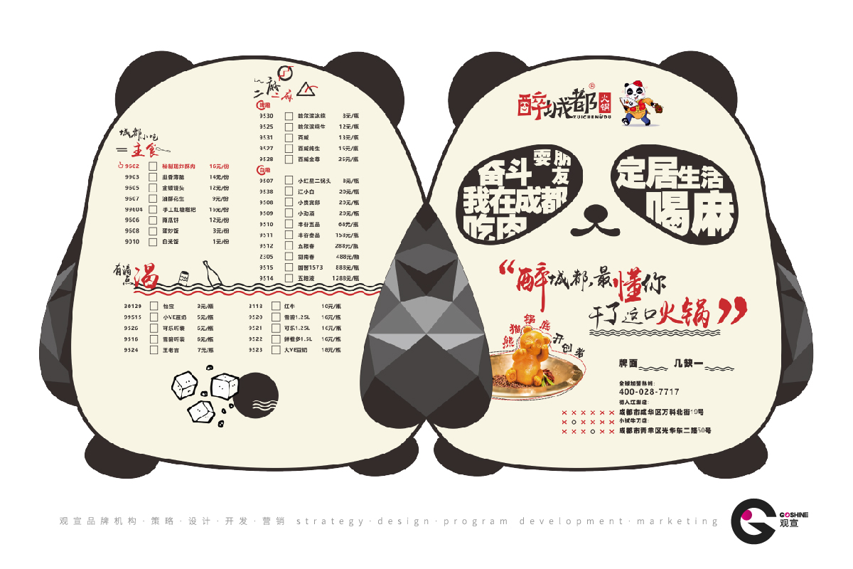 醉成都(图9)