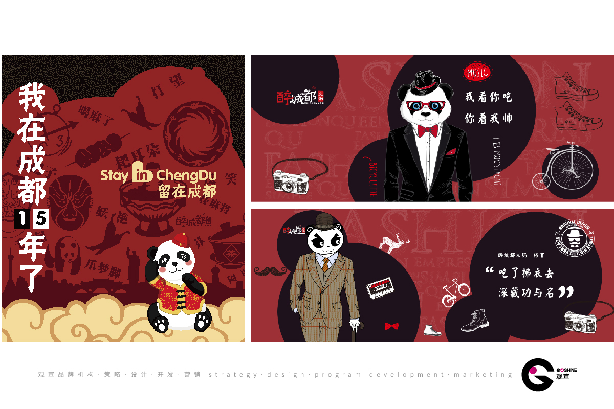 醉成都(图8)